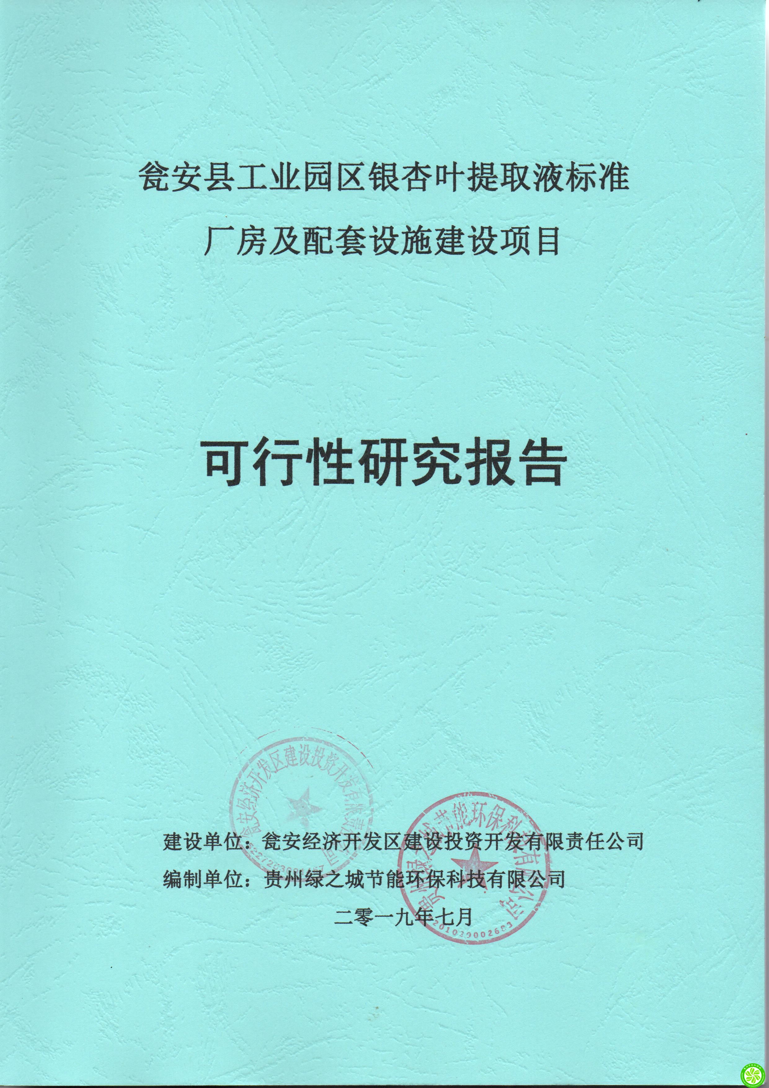 贵州可行性研究报告编制及评审公司